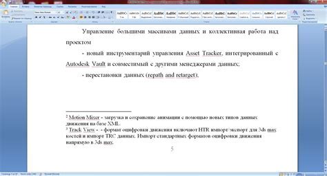 Рекомендации по использованию сносок в курсовой работе