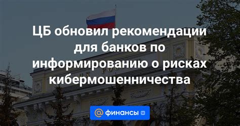 Рекомендации по использованию установленных банков