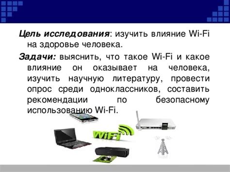 Рекомендации по использованию Wi-Fi