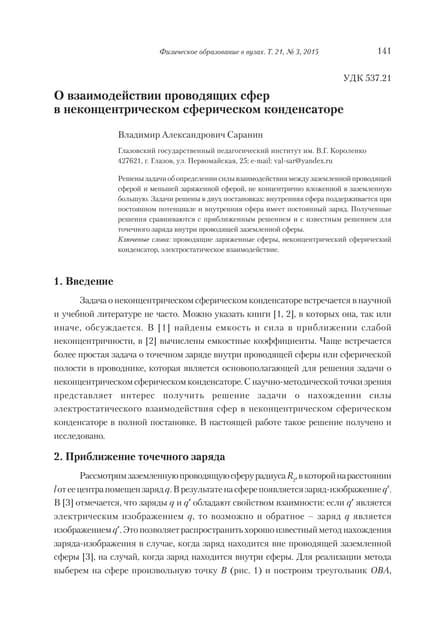 Рекомендации по исправлению ошибок при создании койлов на сферическом конденсаторе