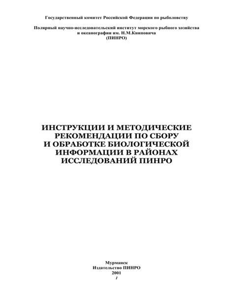 Рекомендации по обработке и передаче витраты