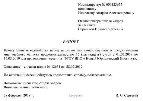 Рекомендации по оформлению рапорта на отпуск