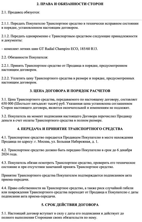 Рекомендации по правильному заполнению договора: