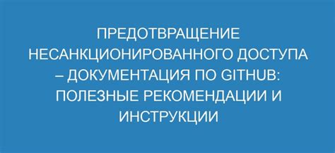 Рекомендации по предотвращению несанкционированного доступа к автомобилю