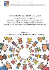 Рекомендации по проведению адаптации