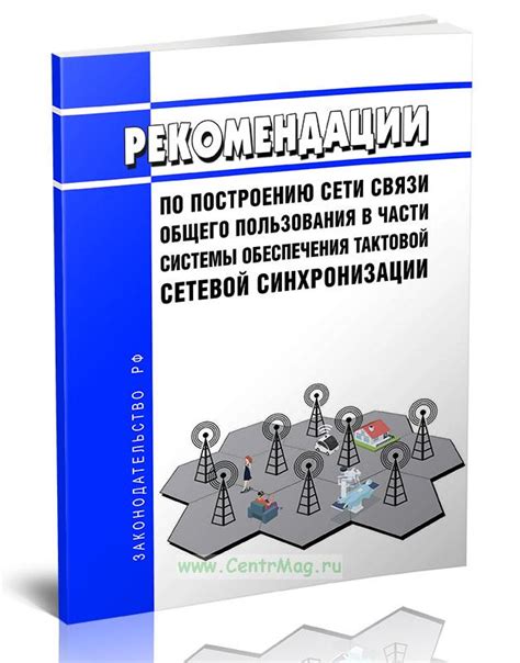 Рекомендации по проведению синхронизации