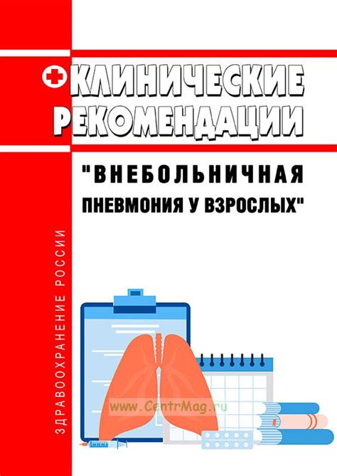 Рекомендации по профилактике пневмонии у взрослых