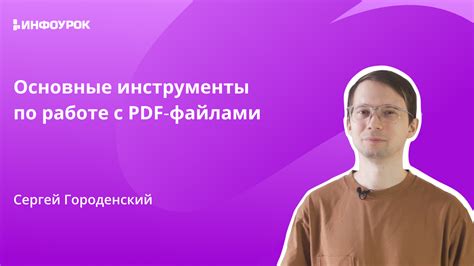 Рекомендации по работе с PDF файлами в Excel