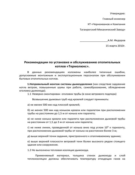 Рекомендации по установке и обслуживанию конька