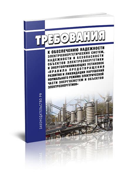 Рекомендации по установке соединения и обеспечению надежности