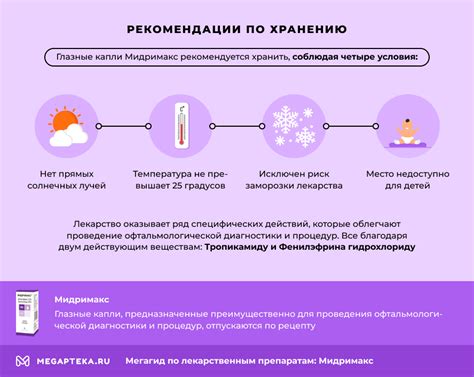 Рекомендации по хранению средства