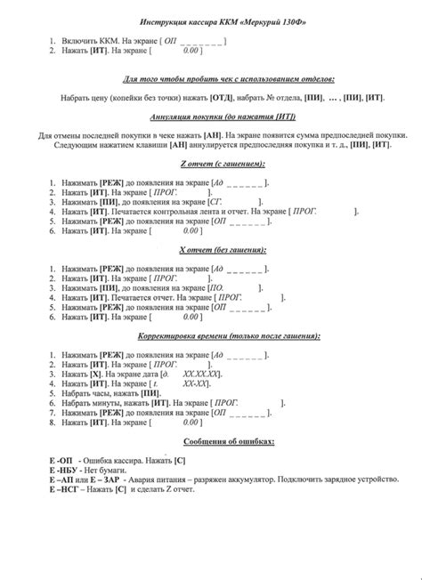 Рекомендации по эксплуатации Меркурий 115Ф