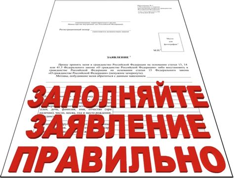 Рекомендация 2: Внимательно заполняйте заявление