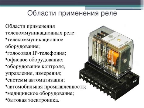 Реле: основные характеристики