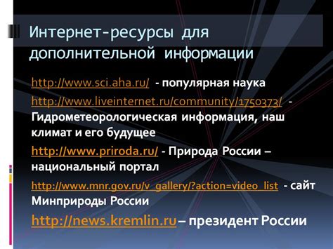 Ресурсы для дополнительной информации и вдохновения