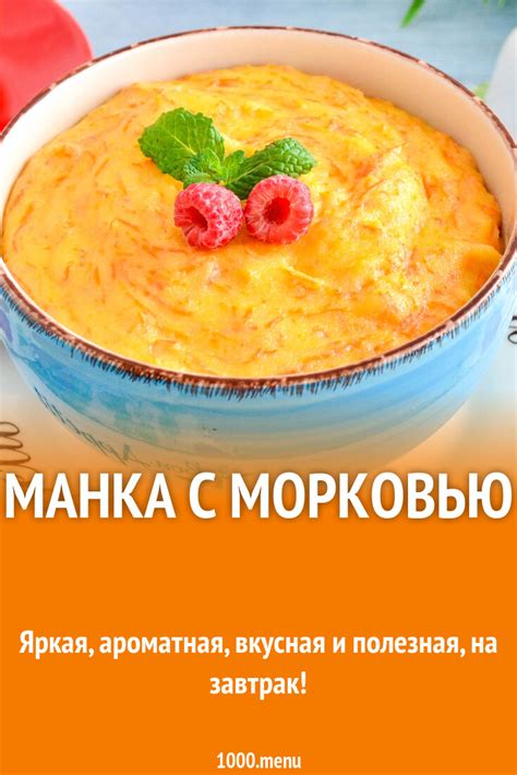 Рецепт: манка с ревитом и перцем