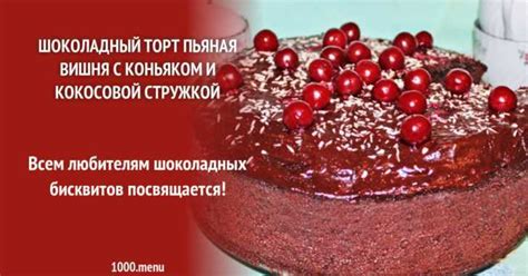 Рецепт вишни в коньяке для торта