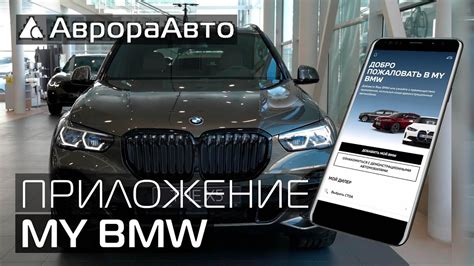 Решение возможных проблем при подключении BMW к приложению My BMW