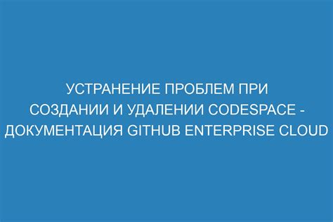 Решение возможных проблем при удалении задания