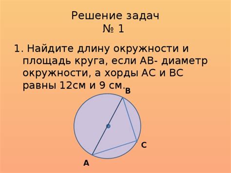 Решение задачи о поиске хорды круга 6 класса