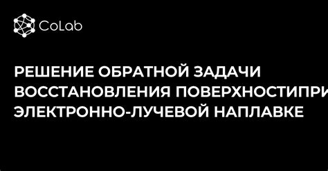 Решение проблем восстановления задачи