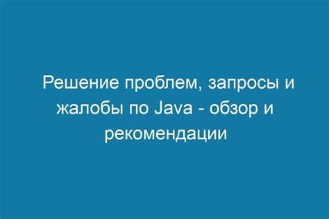 Решение проблем и дополнительные рекомендации