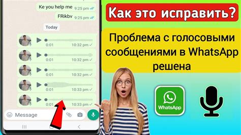 Решение проблем с голосовыми сообщениями в WhatsApp