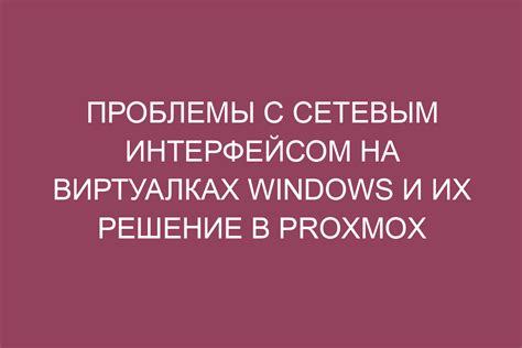 Решение проблем с интерфейсом: настройка размеров и размещения элементов