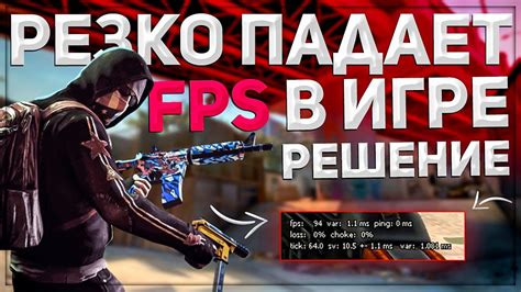 Решение проблем с лимитом фпс в CS:GO