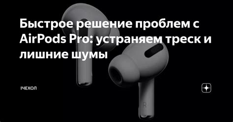 Решение проблем с AirPods Max и Android