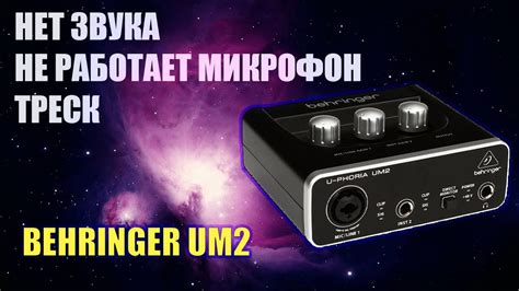 Решение проблем с USB звуковой картой