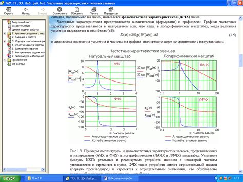 Рисование амплитудно-частотных характеристик