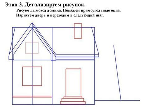 Рисуем контур домика