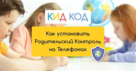 Родительский контроль на телефоне Android для ребенка