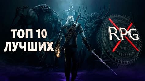 Ролевые игры: лучшие игры всех времен