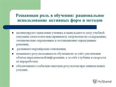 Роль активных методов в обучении языку