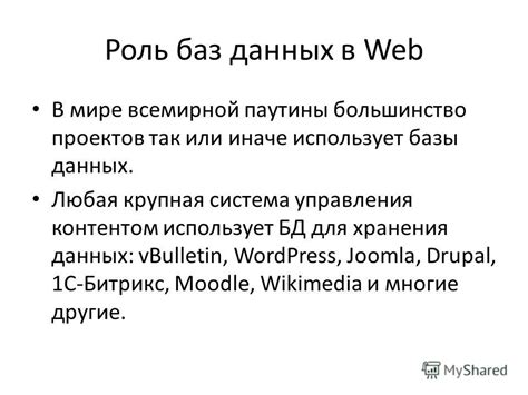 Роль баз данных в современном мире