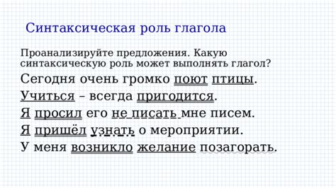 Роль глагола в структуре предложения