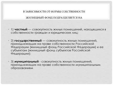 Роль и задачи государственного жилищного фонда