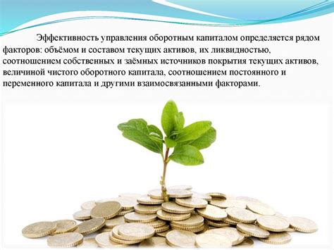 Роль капитала в повышении автономии