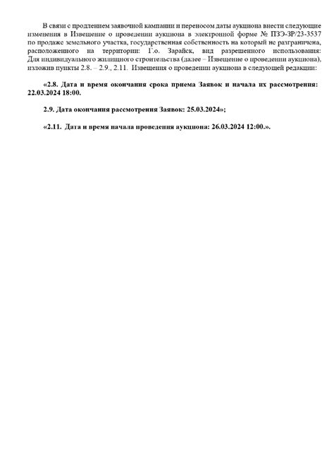 Роль комиссии в проведении аукциона ВоВ