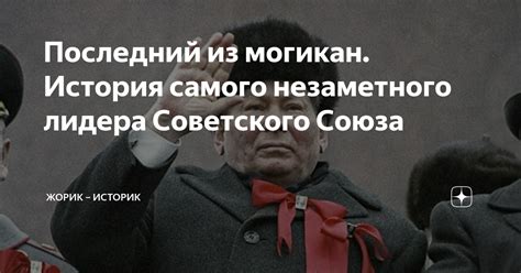 Роль лидера Советского Союза