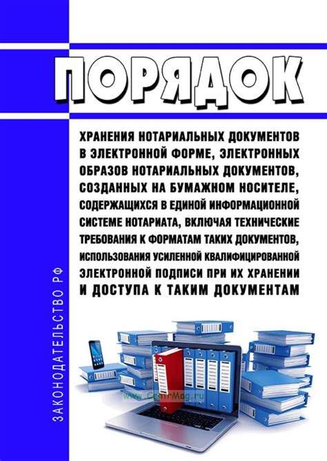 Роль нотариата в информационной системе