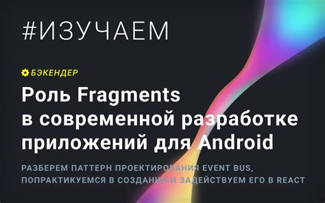 Роль пая в Android