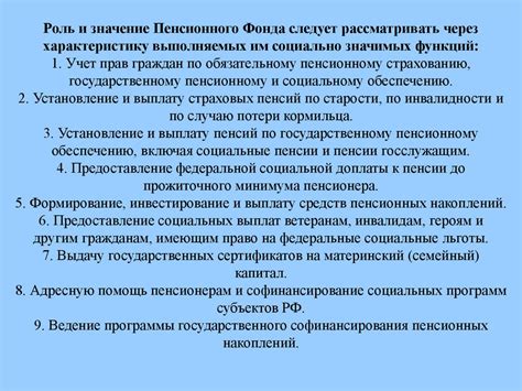 Роль пенсионного фонда в обеспечении жизненного уровня пенсионеров