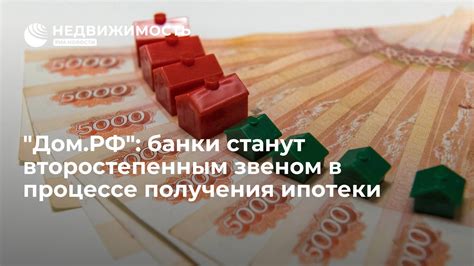 Роль риэлтора в процессе получения ипотеки