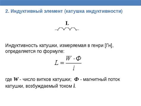 Роль сердечника в увеличении индуктивности катушки