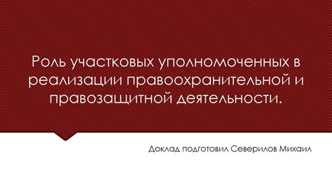 Роль суда в правоохранительной системе