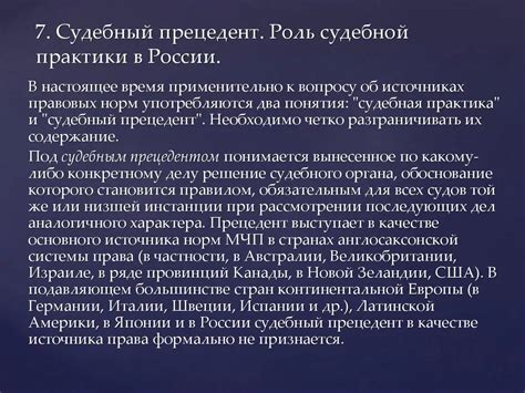 Роль судебной практики в развитии юридической неопределённости