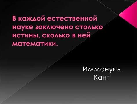 Роль числа «один» в естественных науках